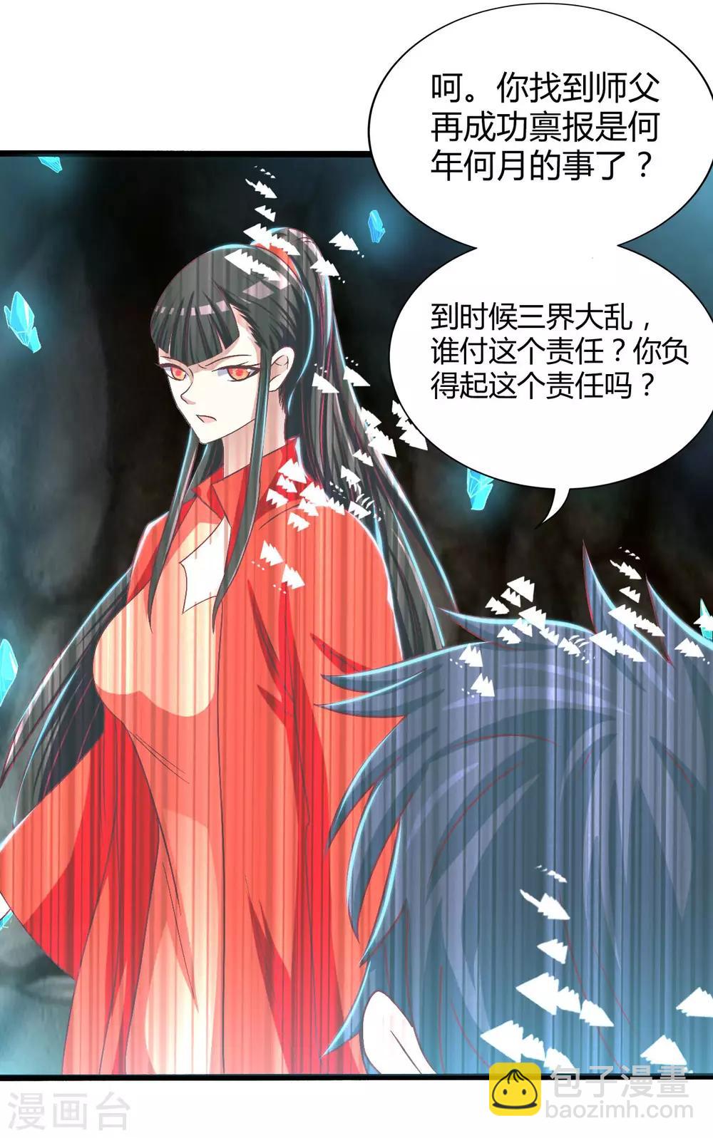 🍼地府我开的 第475话 三界的危机！ 第20页