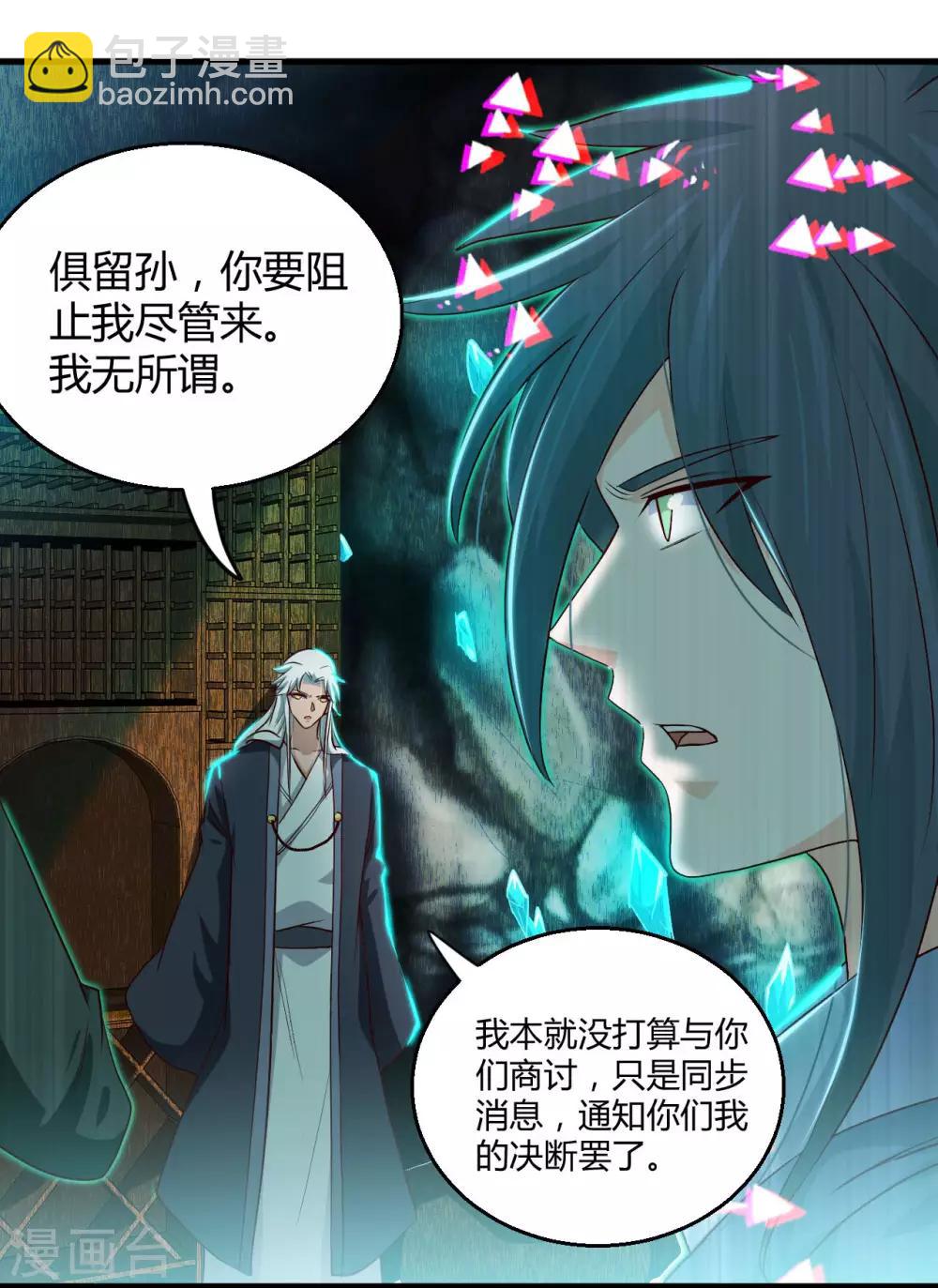 🍼地府我开的 第475话 三界的危机！ 第21页