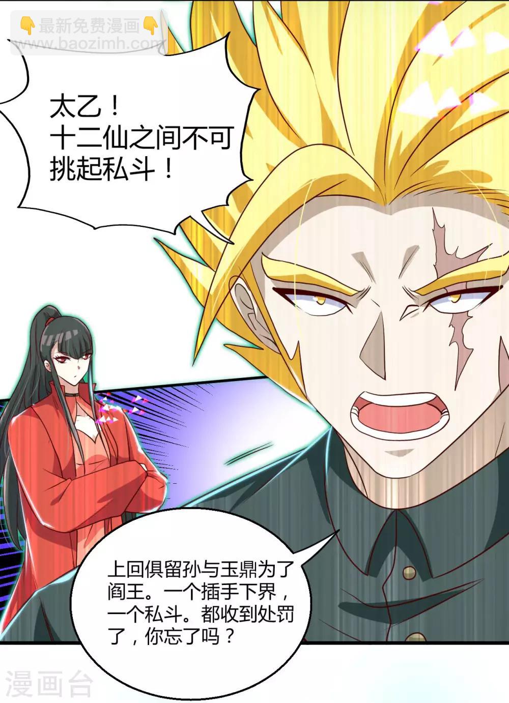 🍼地府我开的 第475话 三界的危机！ 第22页