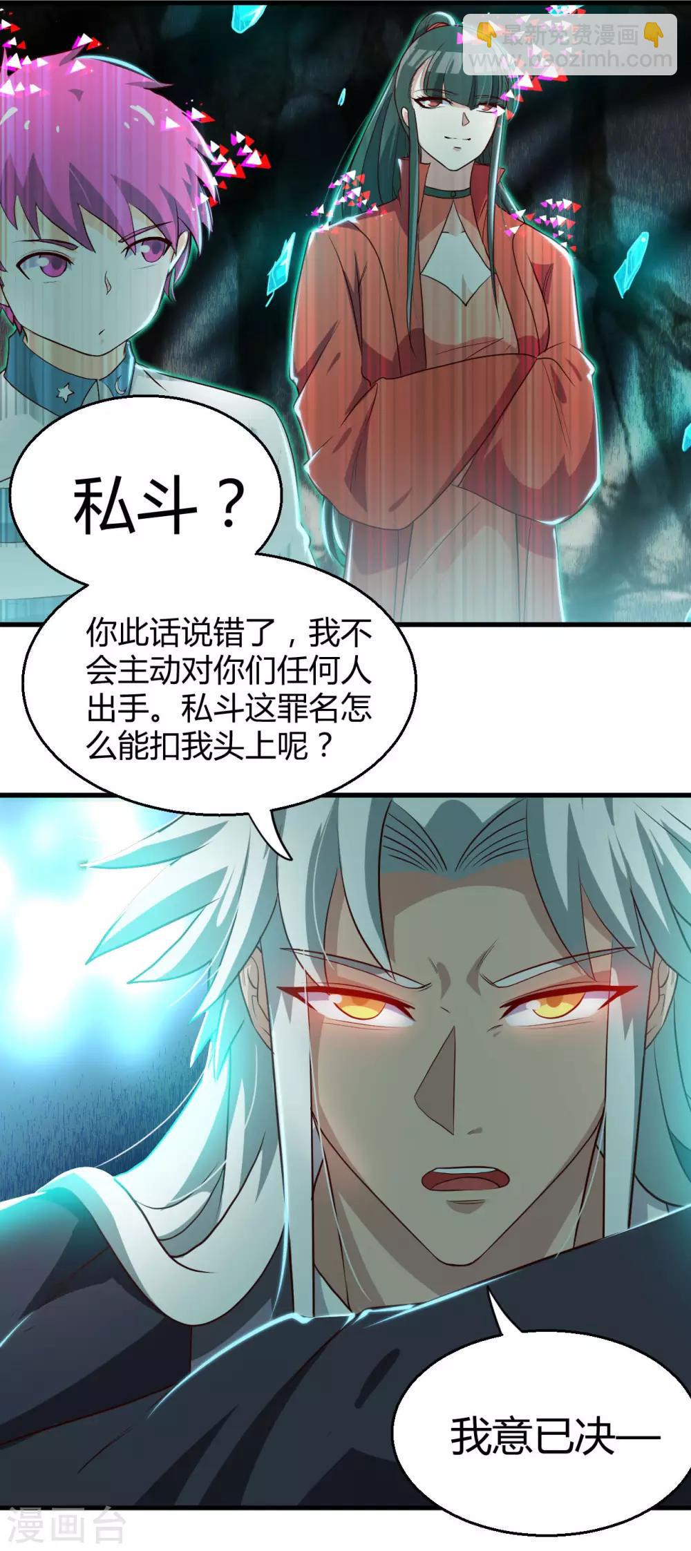 🍼地府我开的 第475话 三界的危机！ 第23页