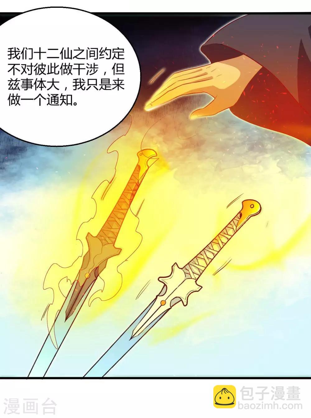🍼地府我开的 第475话 三界的危机！ 第27页