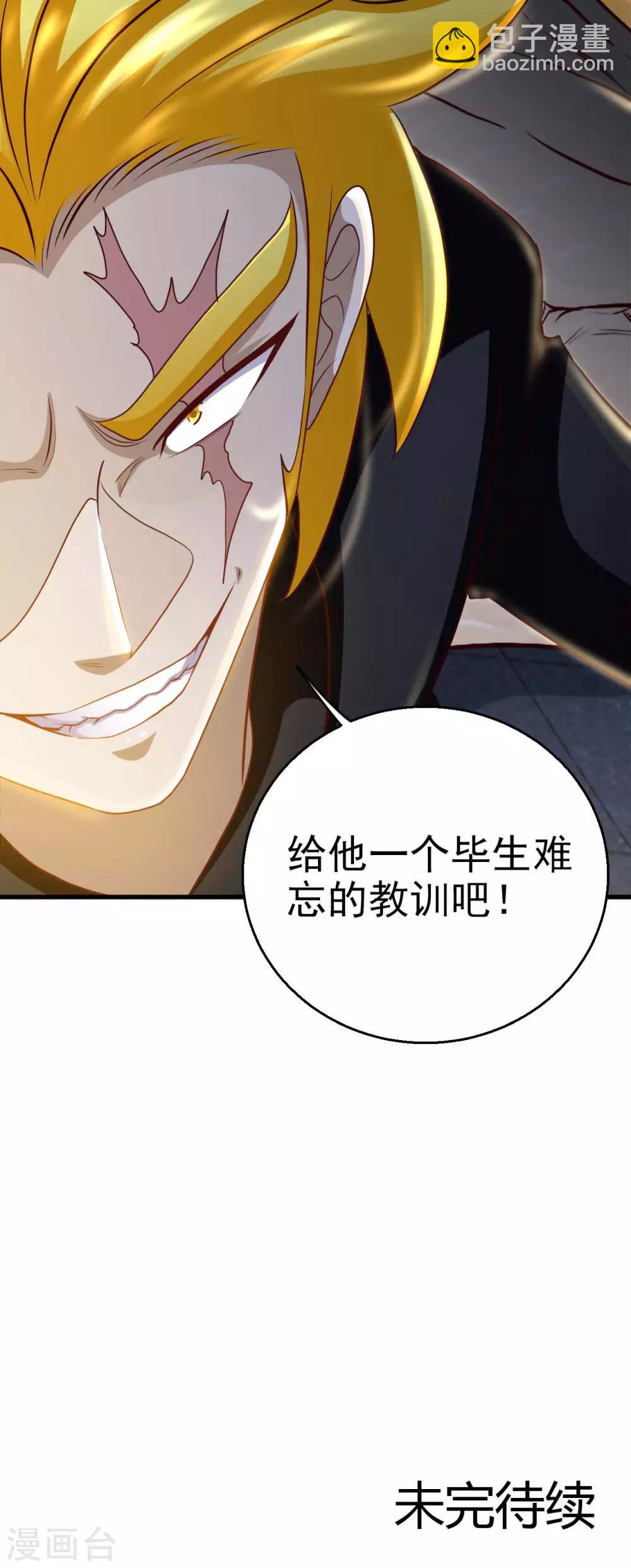 🍼地府我开的 第475话 三界的危机！ 第33页