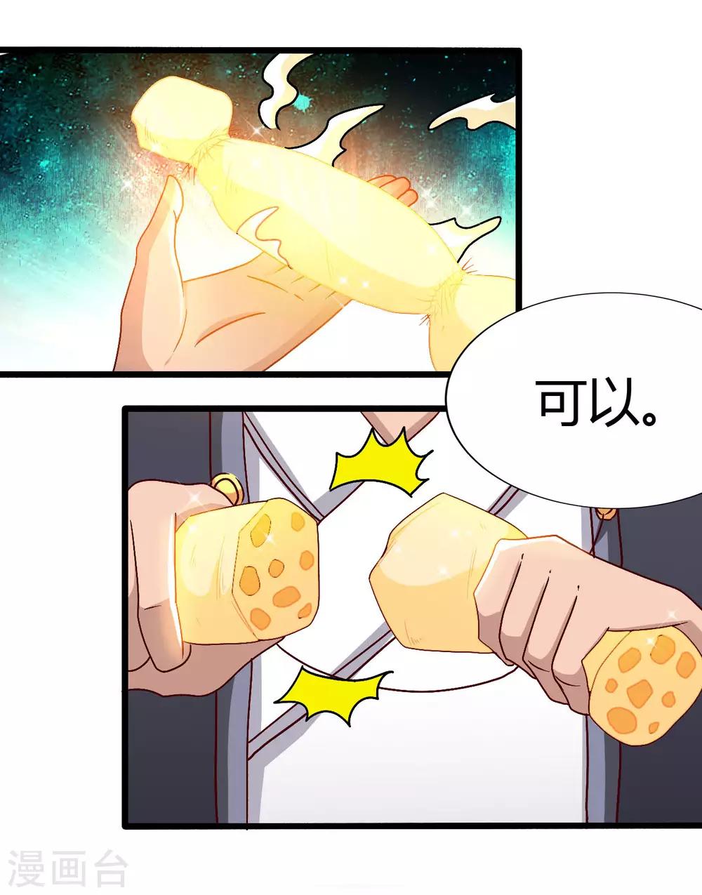 🍼地府我开的 第475话 三界的危机！ 第6页
