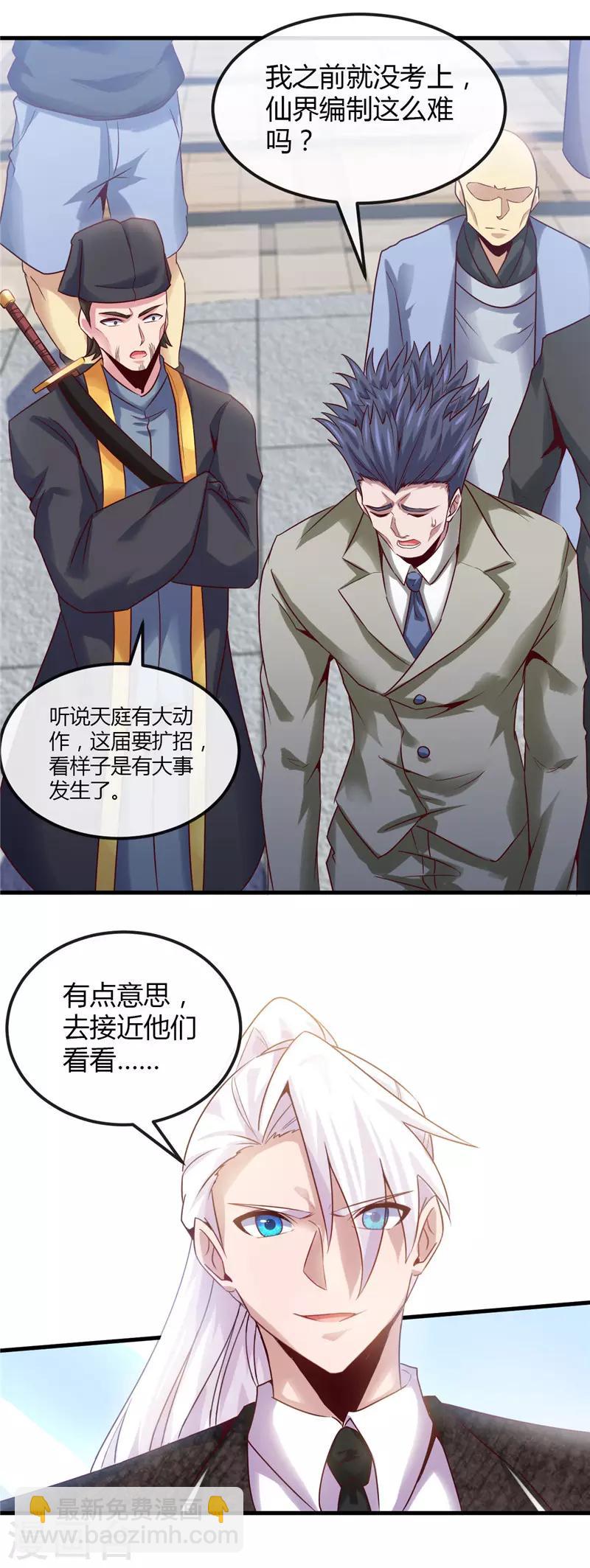 🍼地府我开的 第477话 死过三次的男人 第11页