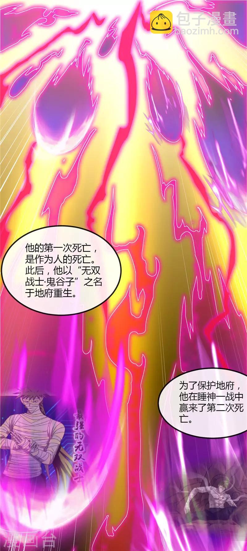 🍼地府我开的 第477话 死过三次的男人 第2页
