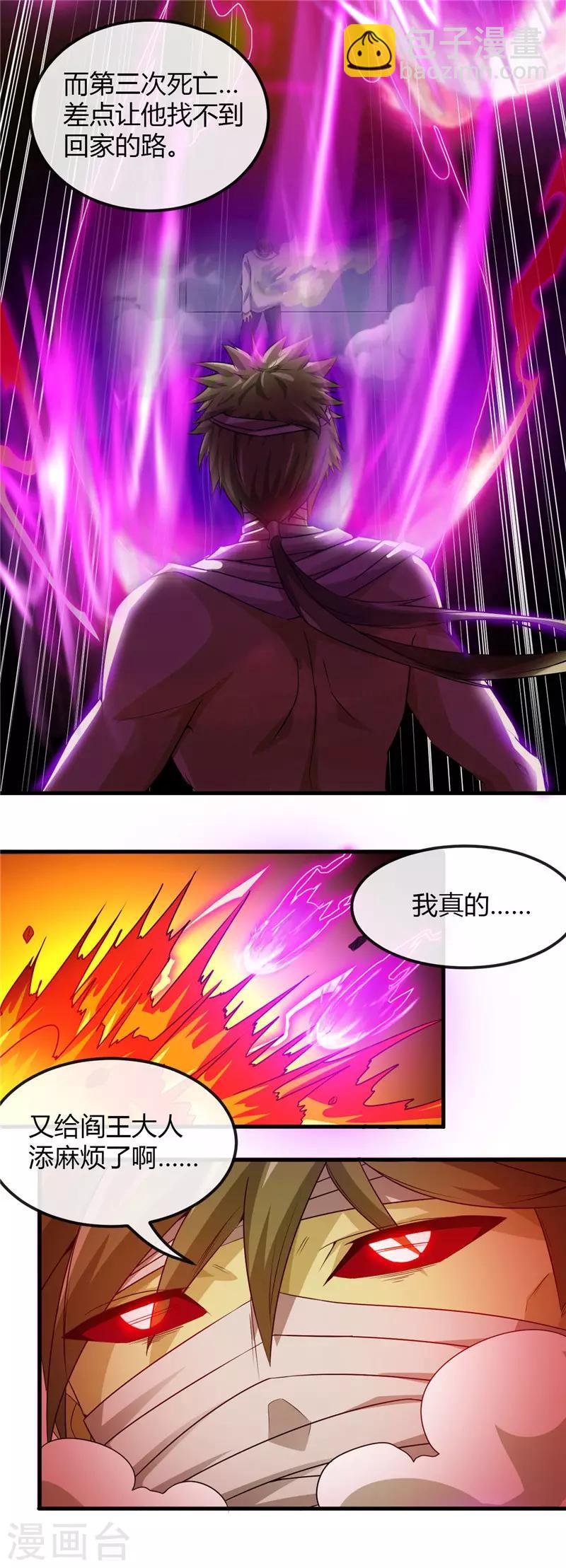🍼地府我开的 第477话 死过三次的男人 第3页