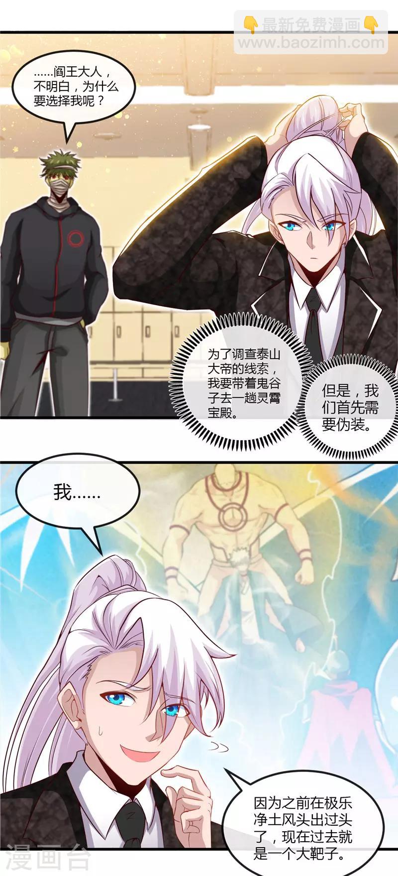 🍼地府我开的 第477话 死过三次的男人 第6页