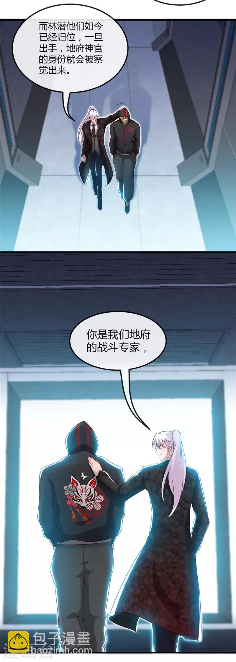 🍼地府我开的 第477话 死过三次的男人 第7页