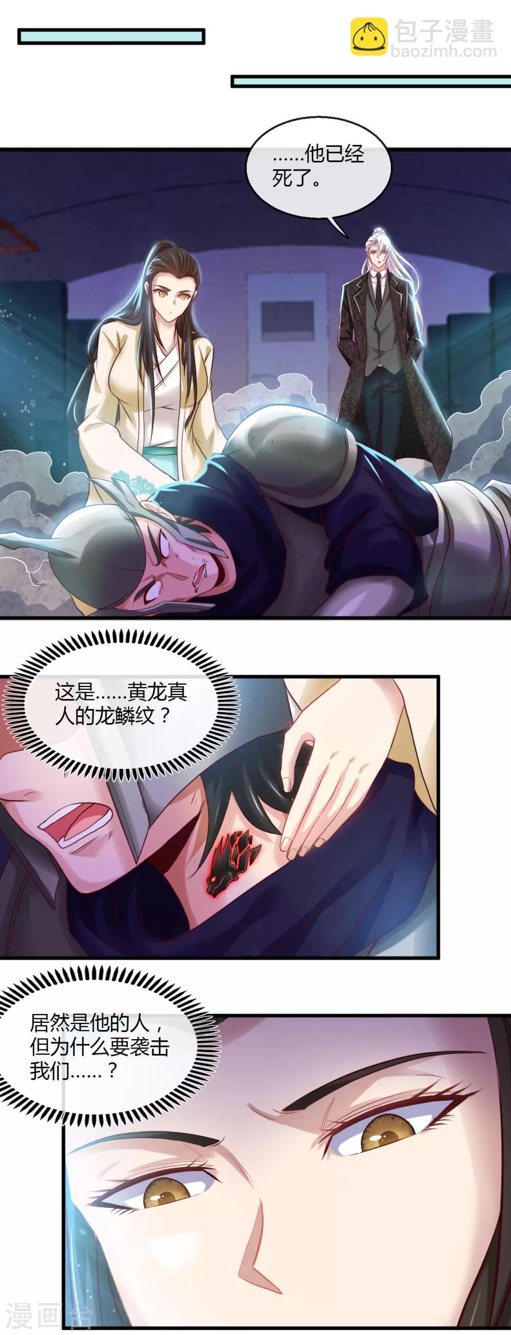 🍼地府我开的 第479话 袭击者 第16页
