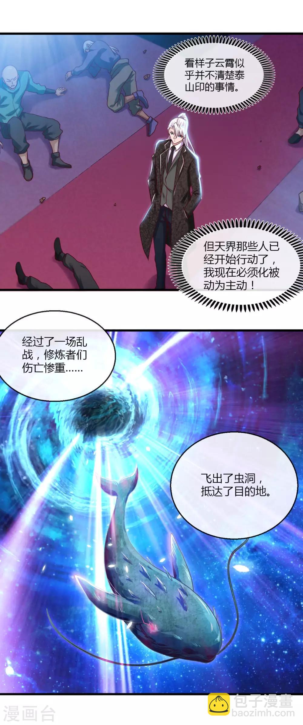 🍼地府我开的 第479话 袭击者 第17页
