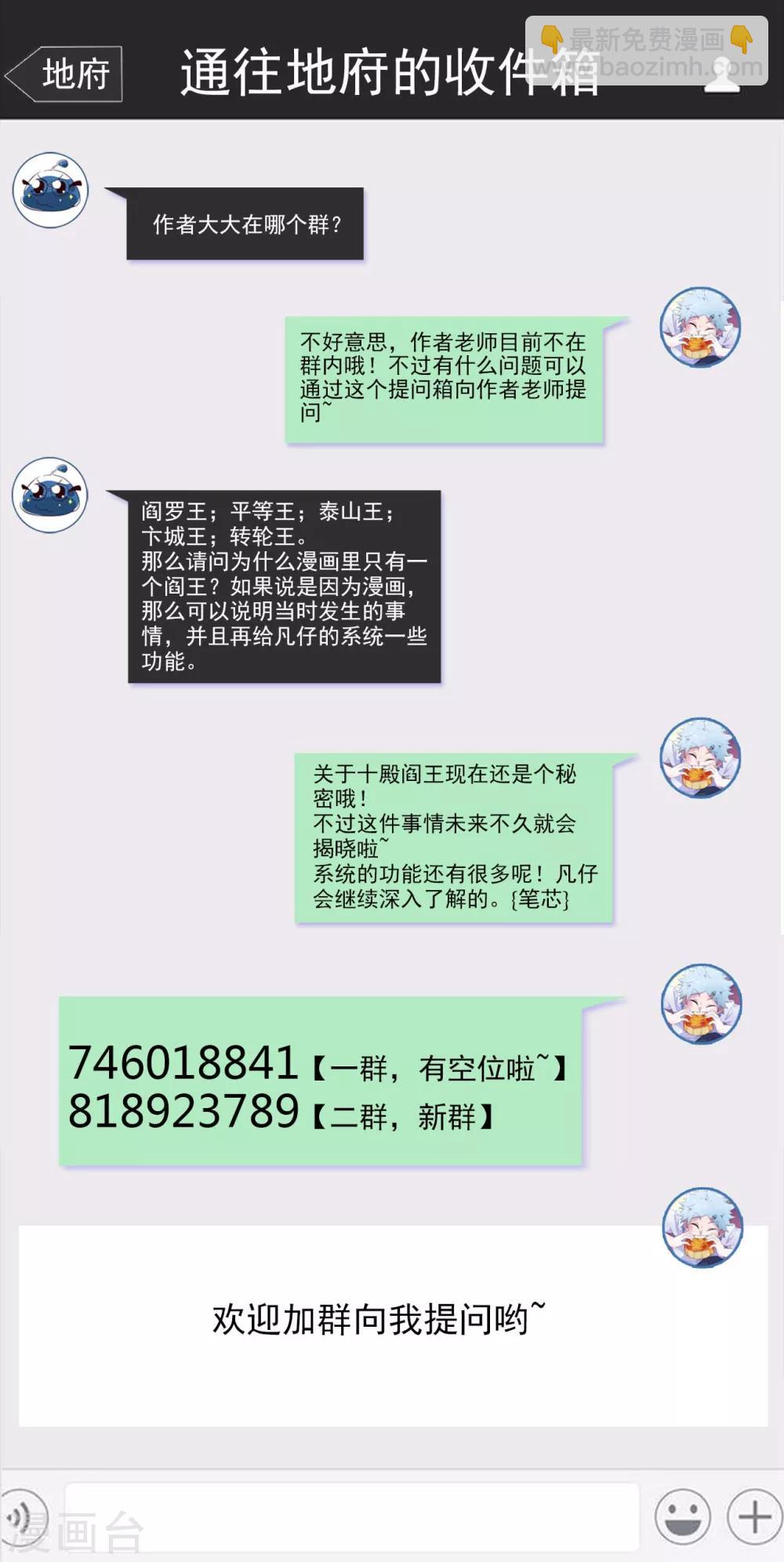 🍼地府我开的 第479话 袭击者 第20页