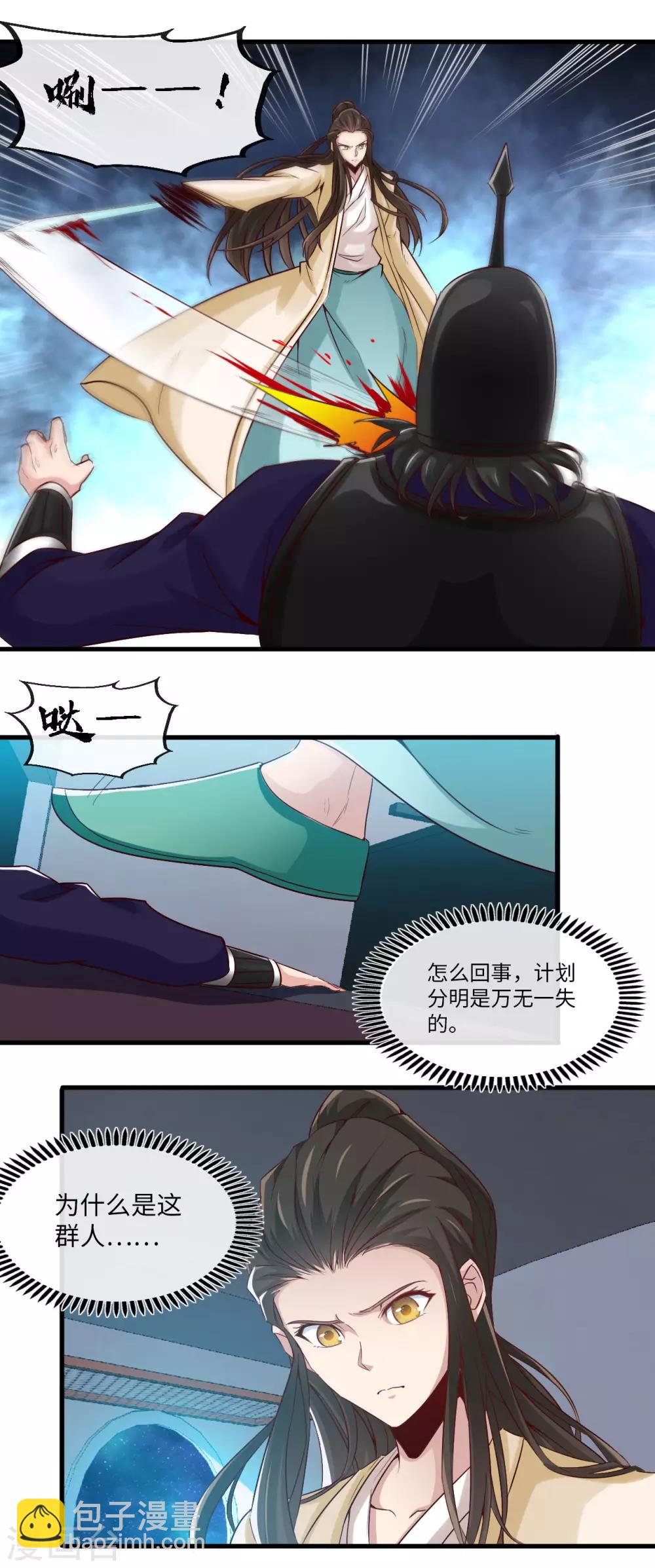 🍼地府我开的 第479话 袭击者 第4页