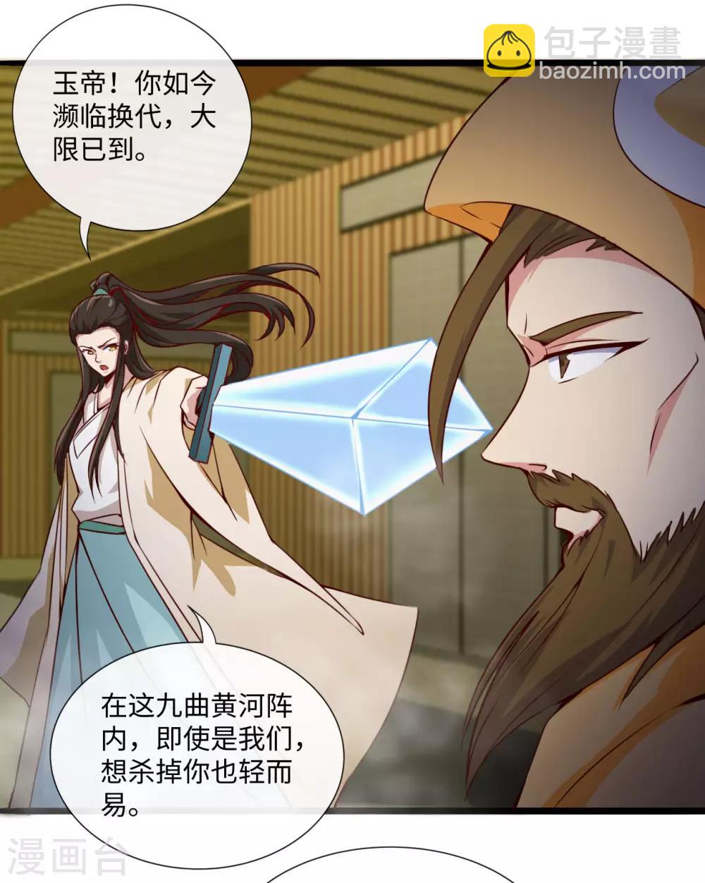 🍼地府我开的 第481话 我预判了你的计划 第9页