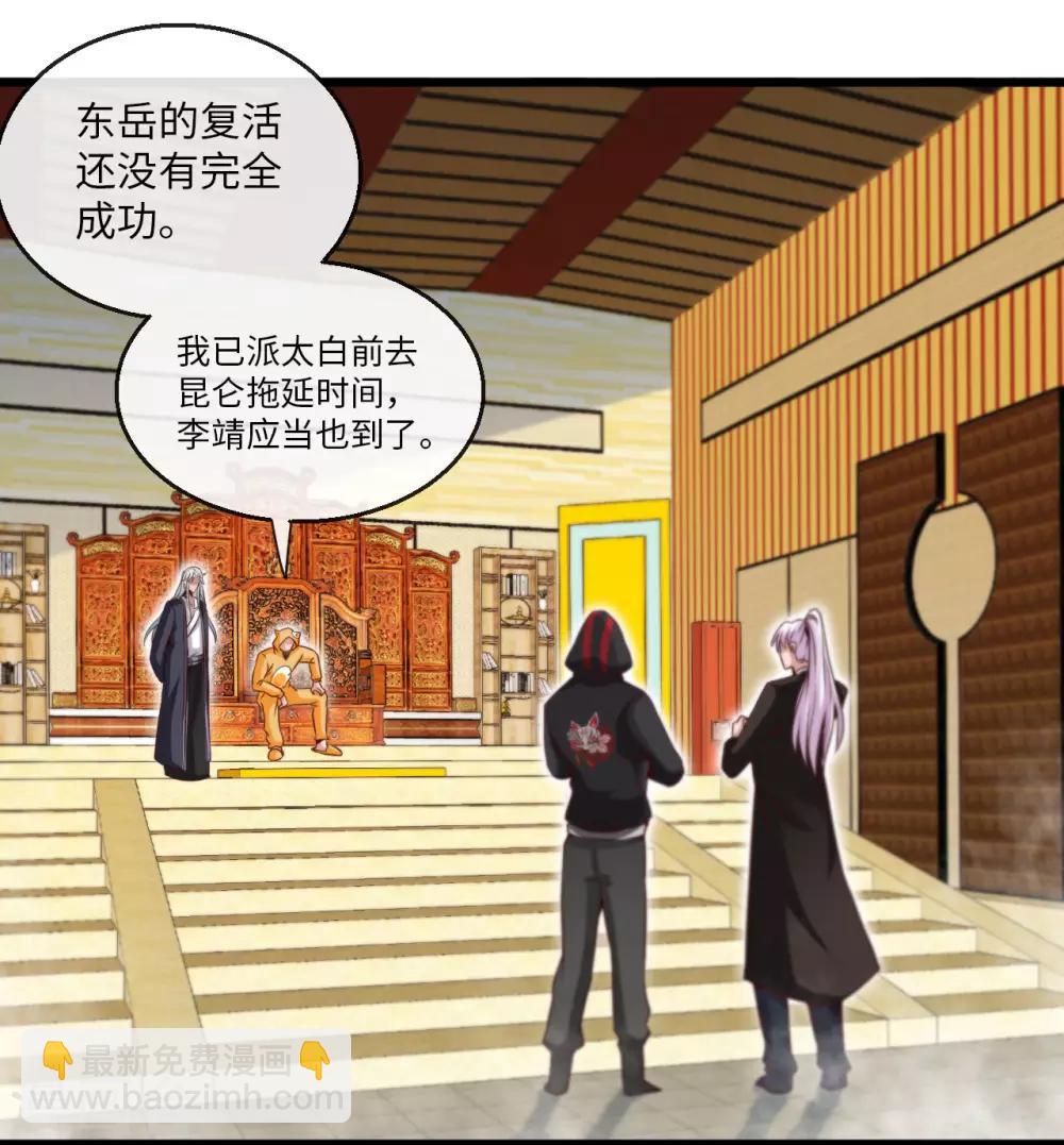 🍼地府我开的 第483话 更迭 第22页