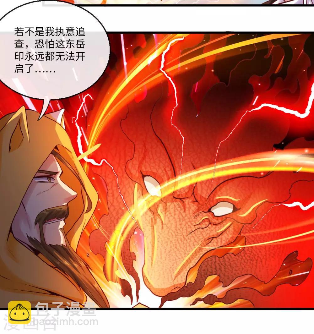 🍼地府我开的 第483话 更迭 第29页
