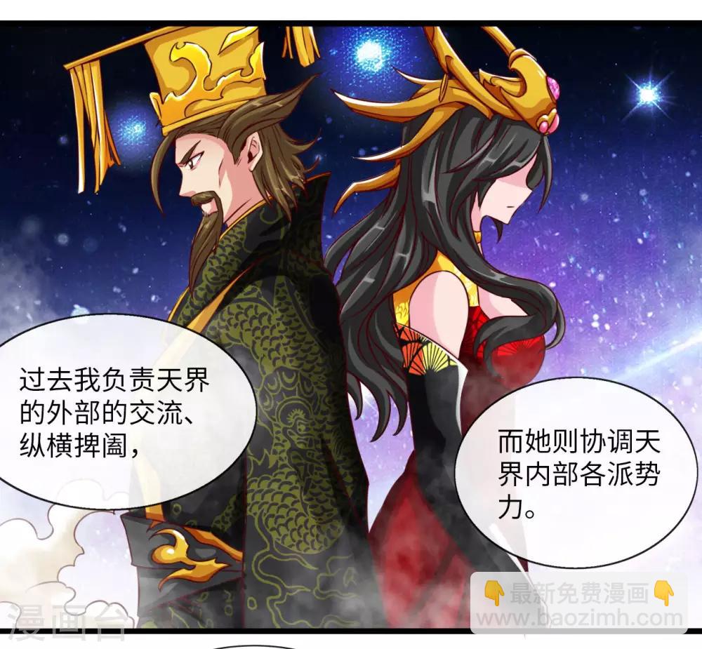 🍼地府我开的 第483话 更迭 第3页