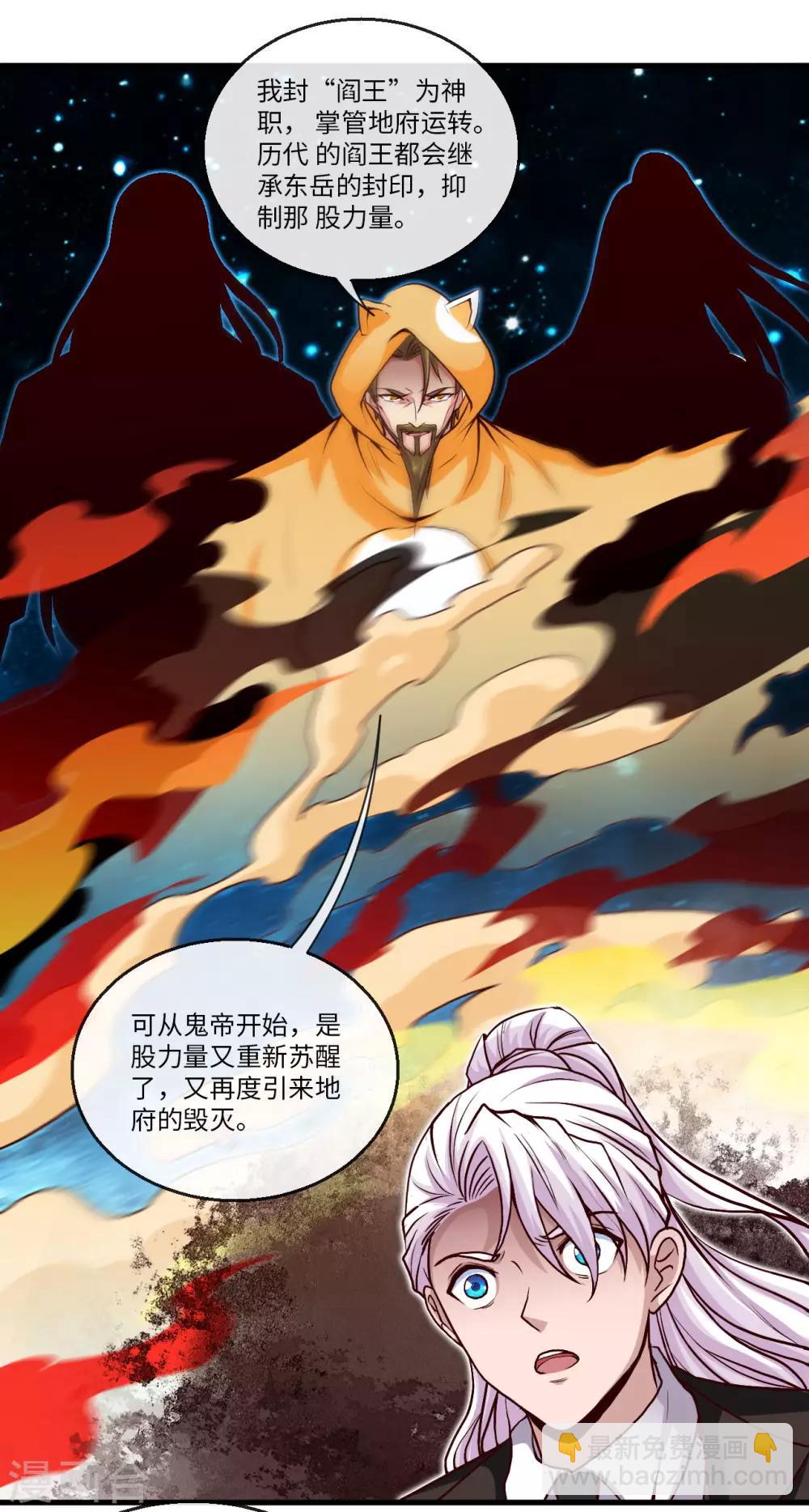 🍼地府我开的 第483话 更迭 第36页