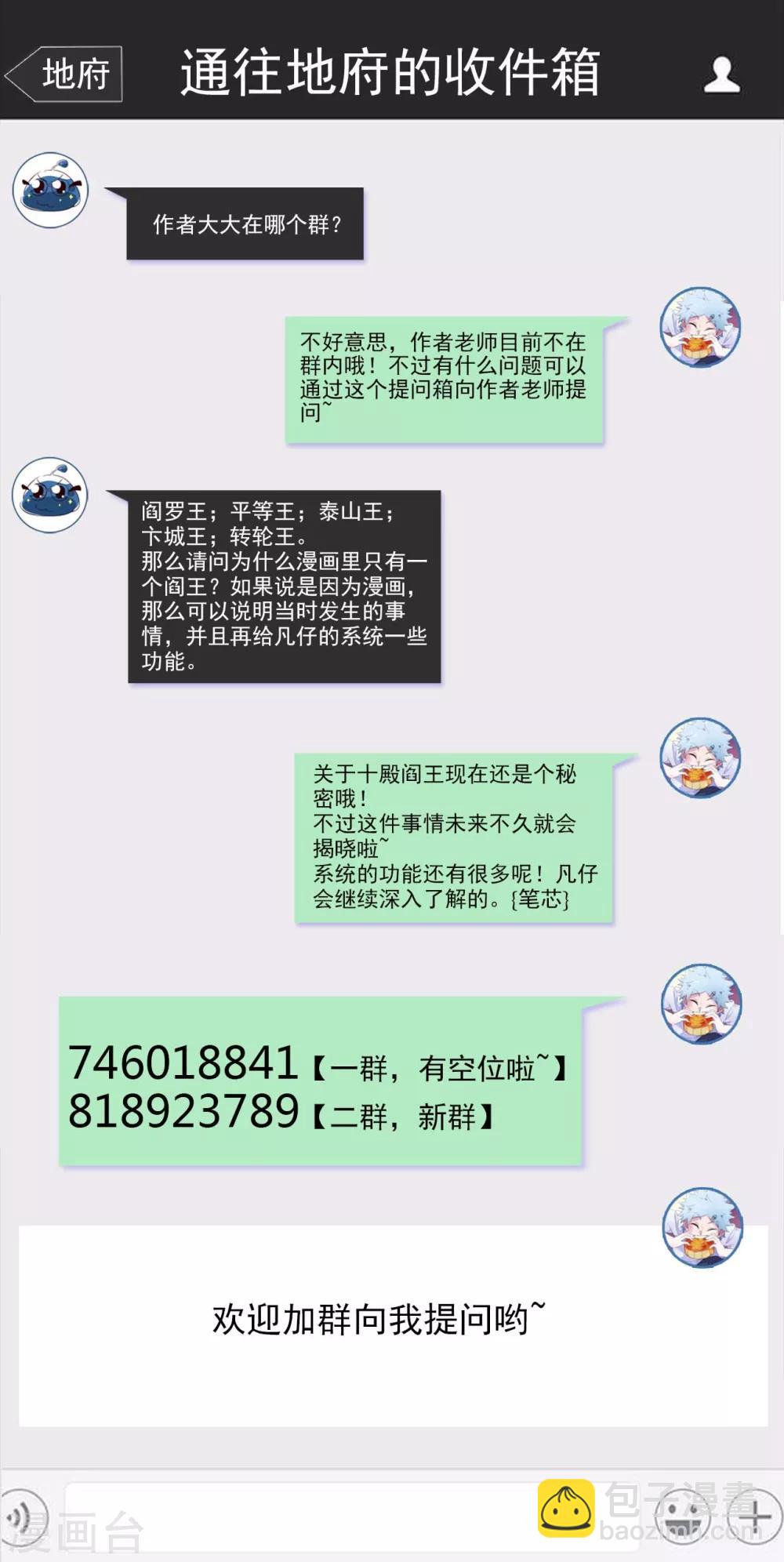 🍼地府我开的 第483话 更迭 第38页