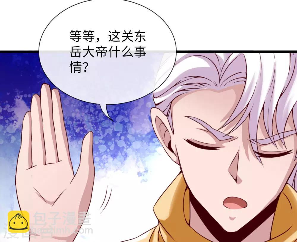 🍼地府我开的 第483话 更迭 第4页