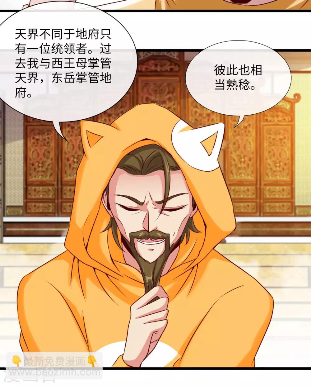 🍼地府我开的 第483话 更迭 第5页