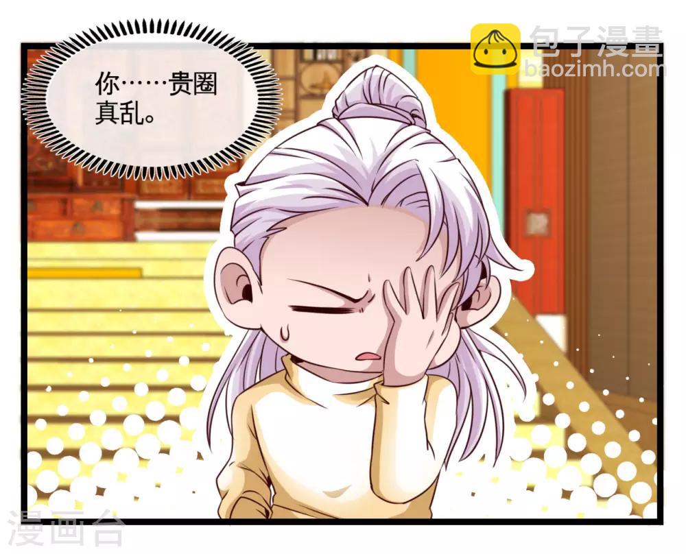 🍼地府我开的 第483话 更迭 第6页
