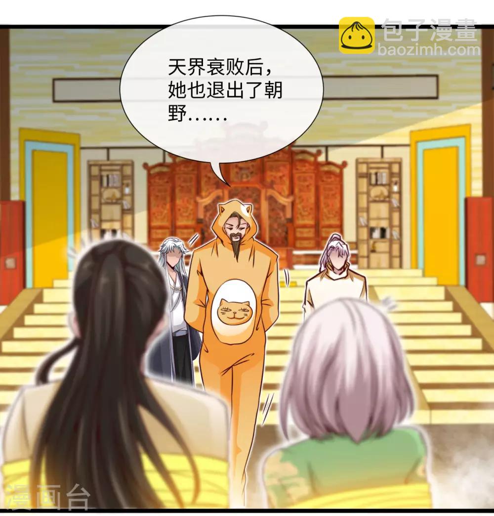 🍼地府我开的 第483话 更迭 第7页