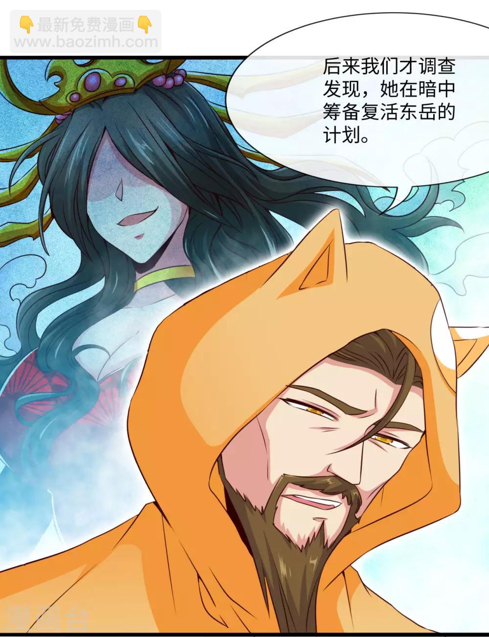 🍼地府我开的 第483话 更迭 第8页