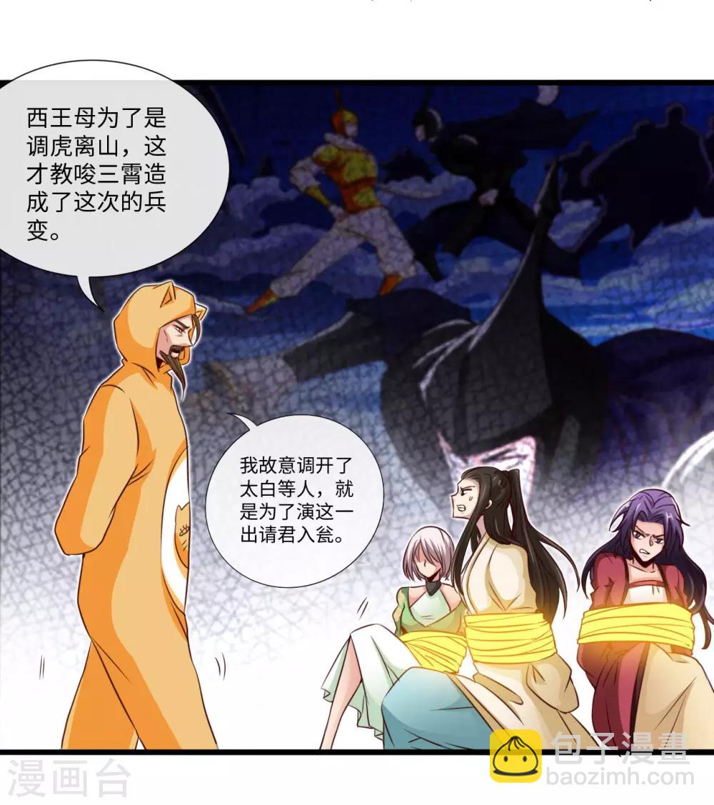 🍼地府我开的 第483话 更迭 第9页