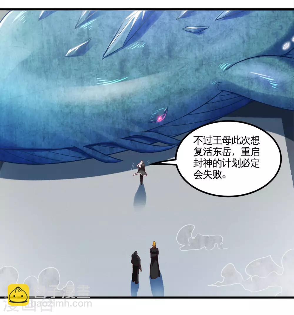 🍼地府我开的 第485话 反叛的金仙 第11页