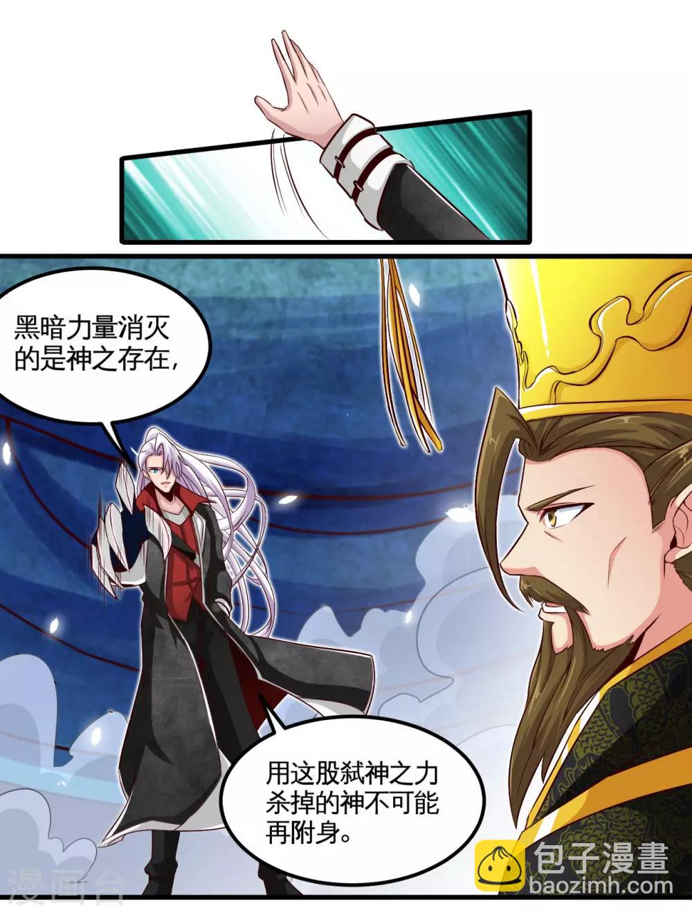 🍼地府我开的 第485话 反叛的金仙 第14页