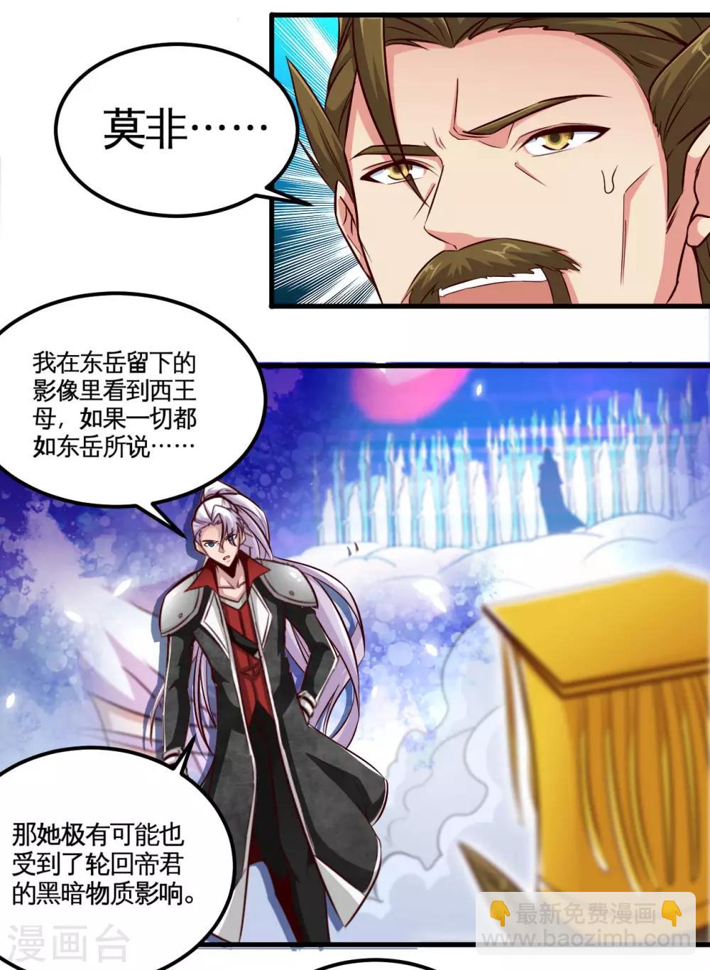 🍼地府我开的 第485话 反叛的金仙 第16页