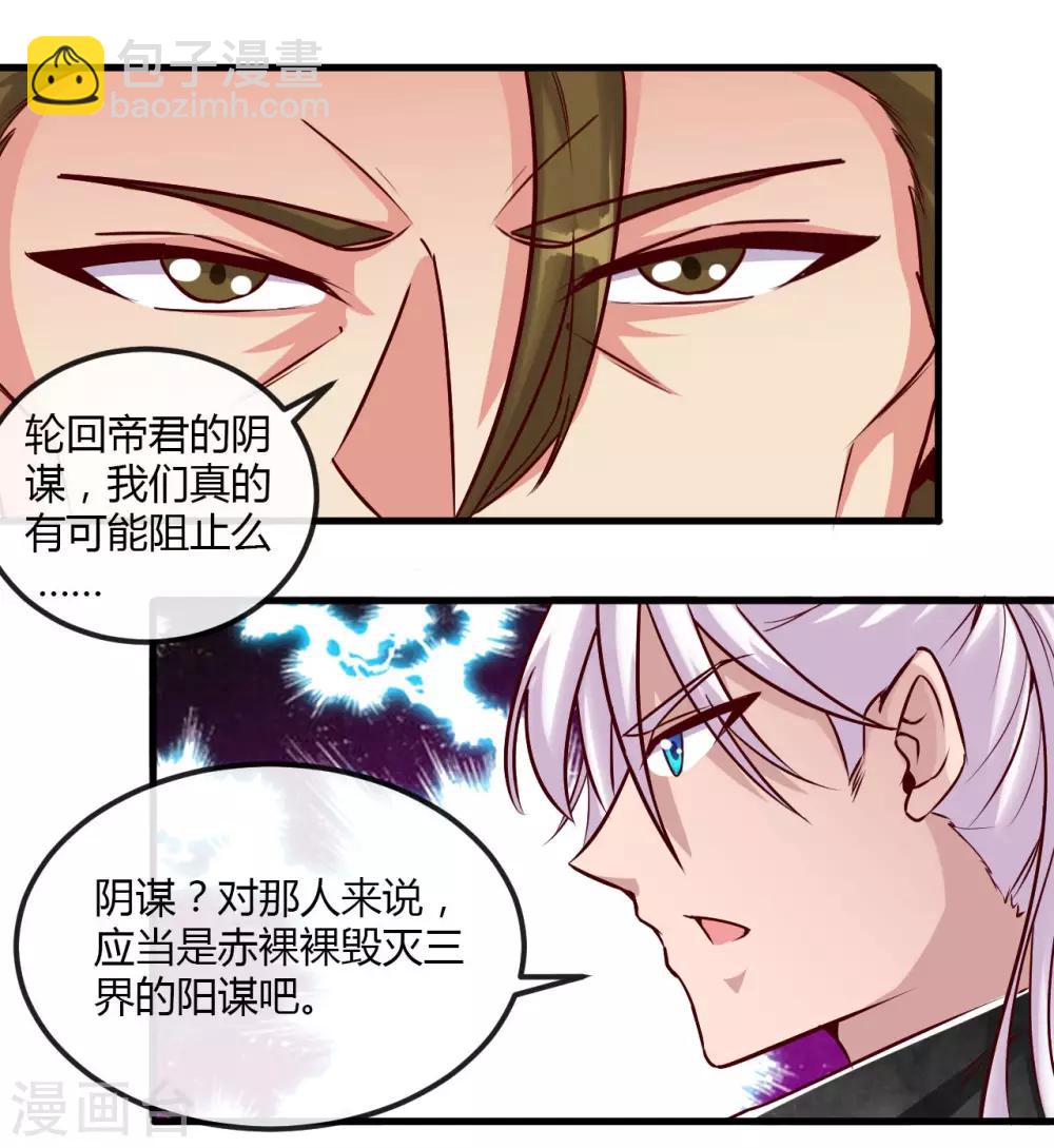 🍼地府我开的 第485话 反叛的金仙 第18页