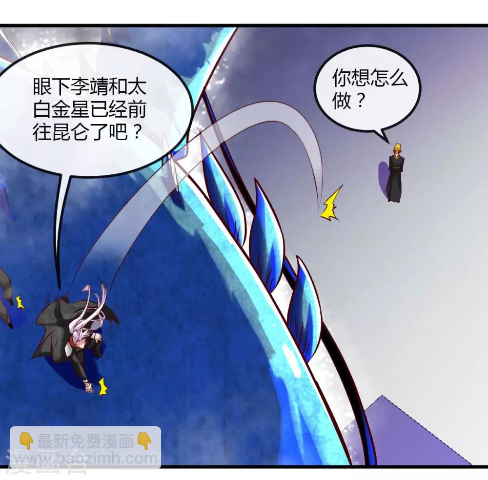 🍼地府我开的 第485话 反叛的金仙 第20页