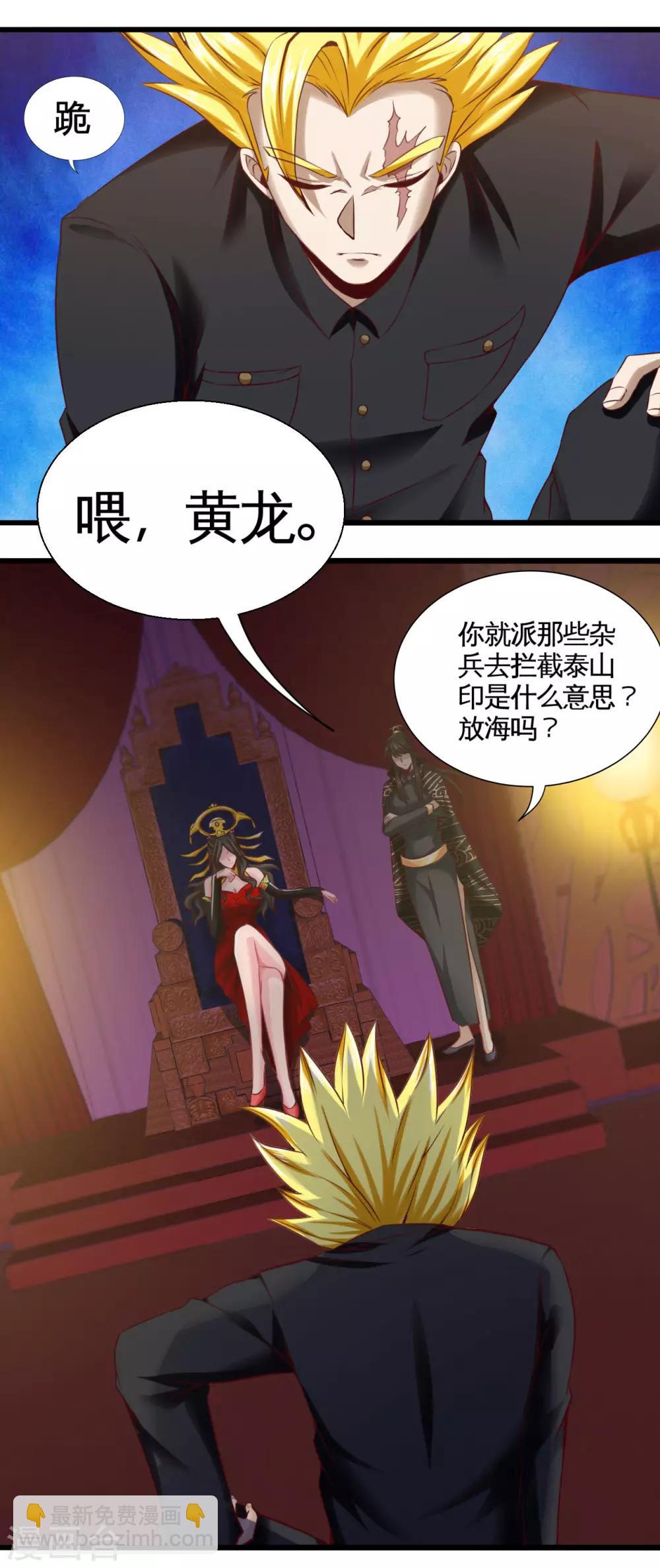 🍼地府我开的 第485话 反叛的金仙 第24页
