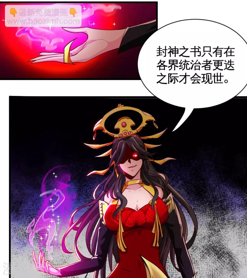 🍼地府我开的 第485话 反叛的金仙 第27页