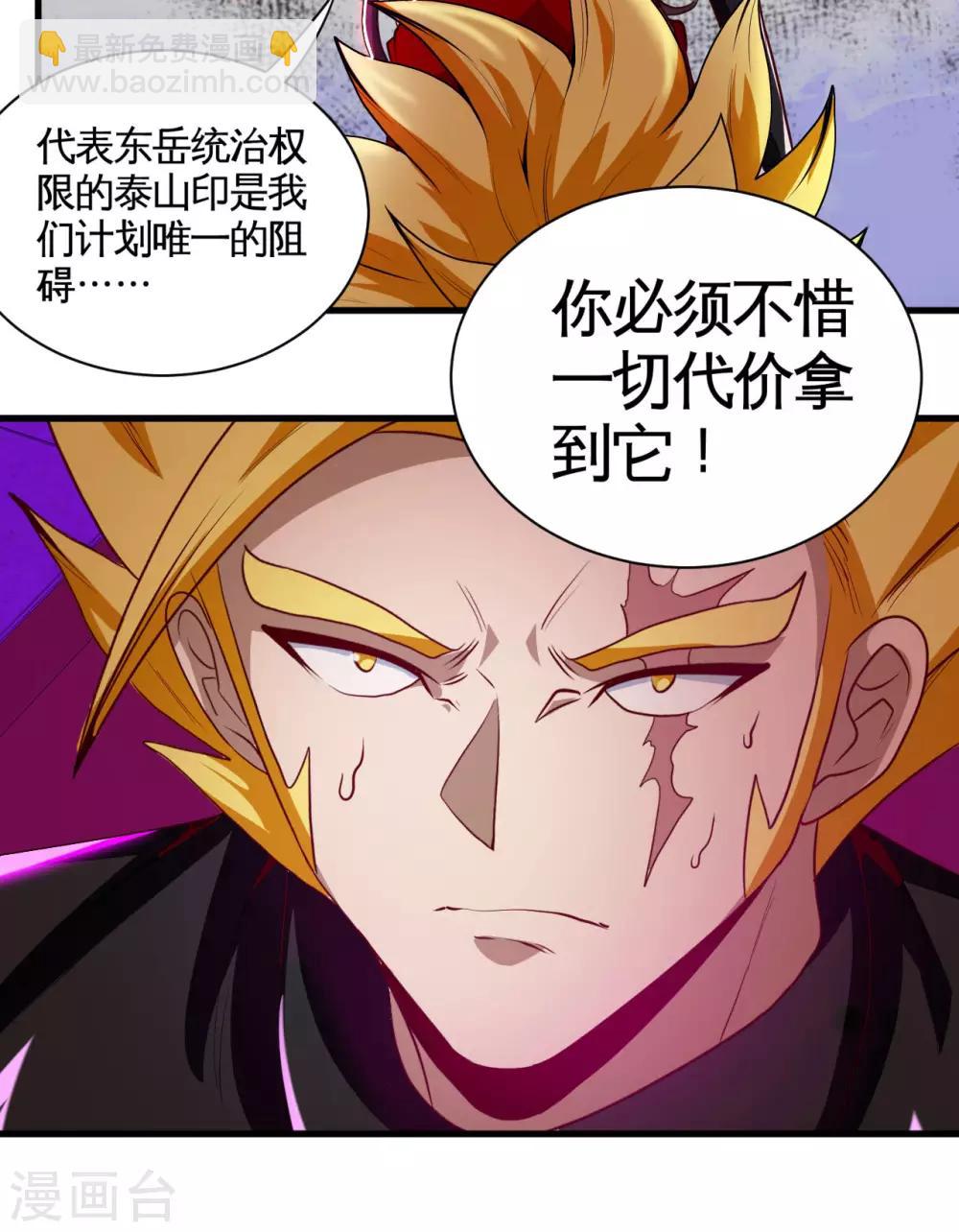 🍼地府我开的 第485话 反叛的金仙 第28页