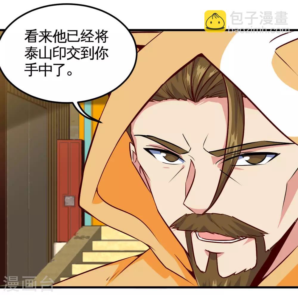 🍼地府我开的 第485话 反叛的金仙 第4页