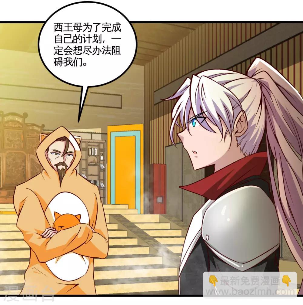 🍼地府我开的 第485话 反叛的金仙 第5页