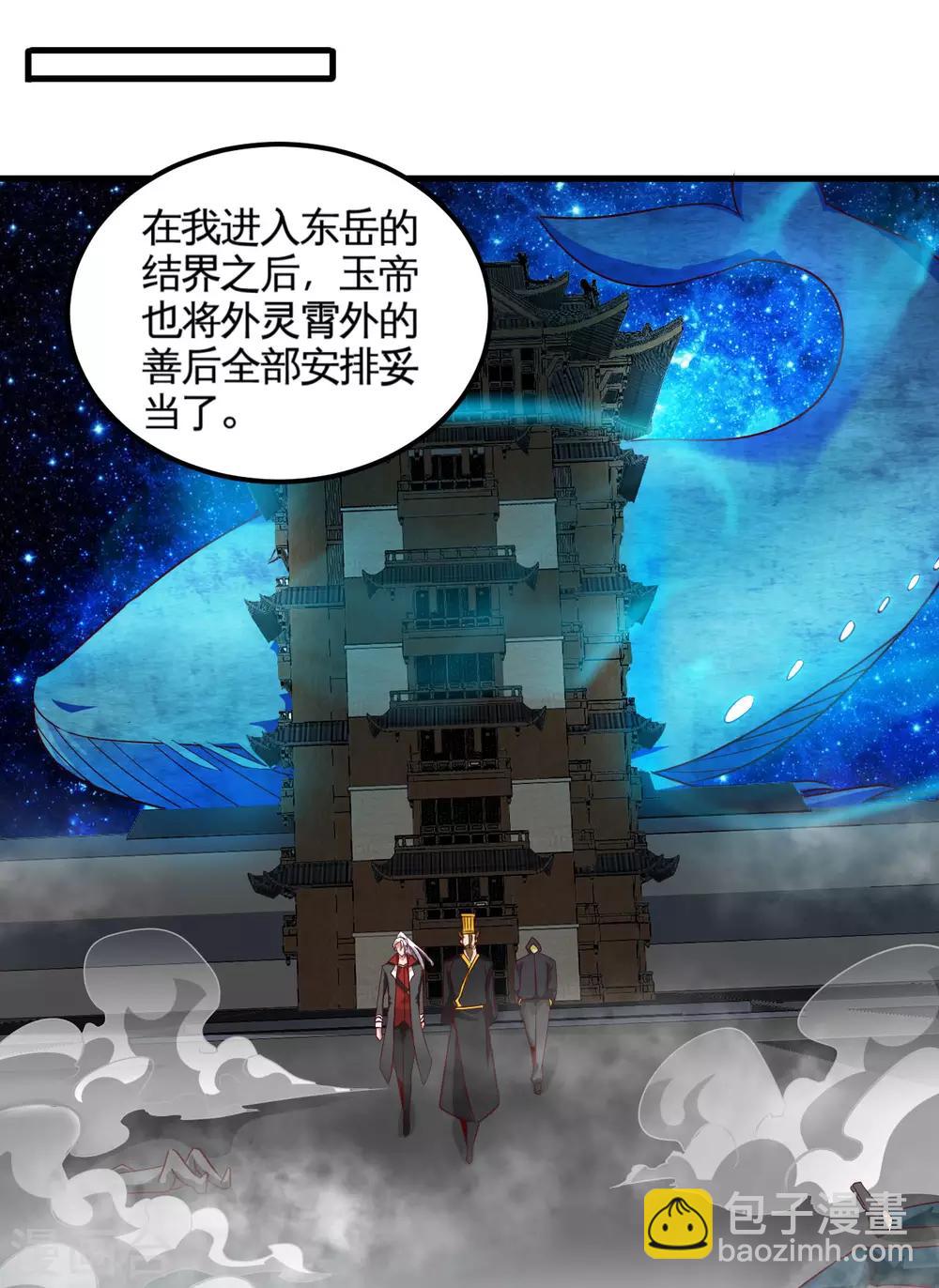🍼地府我开的 第485话 反叛的金仙 第7页