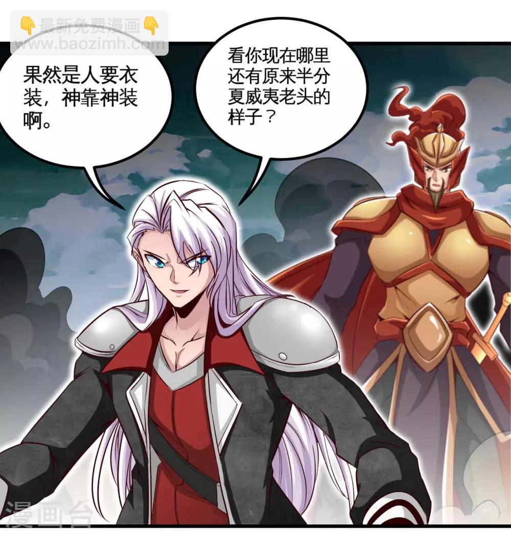 🍼地府我开的 第487话 我的主场我做主 第22页