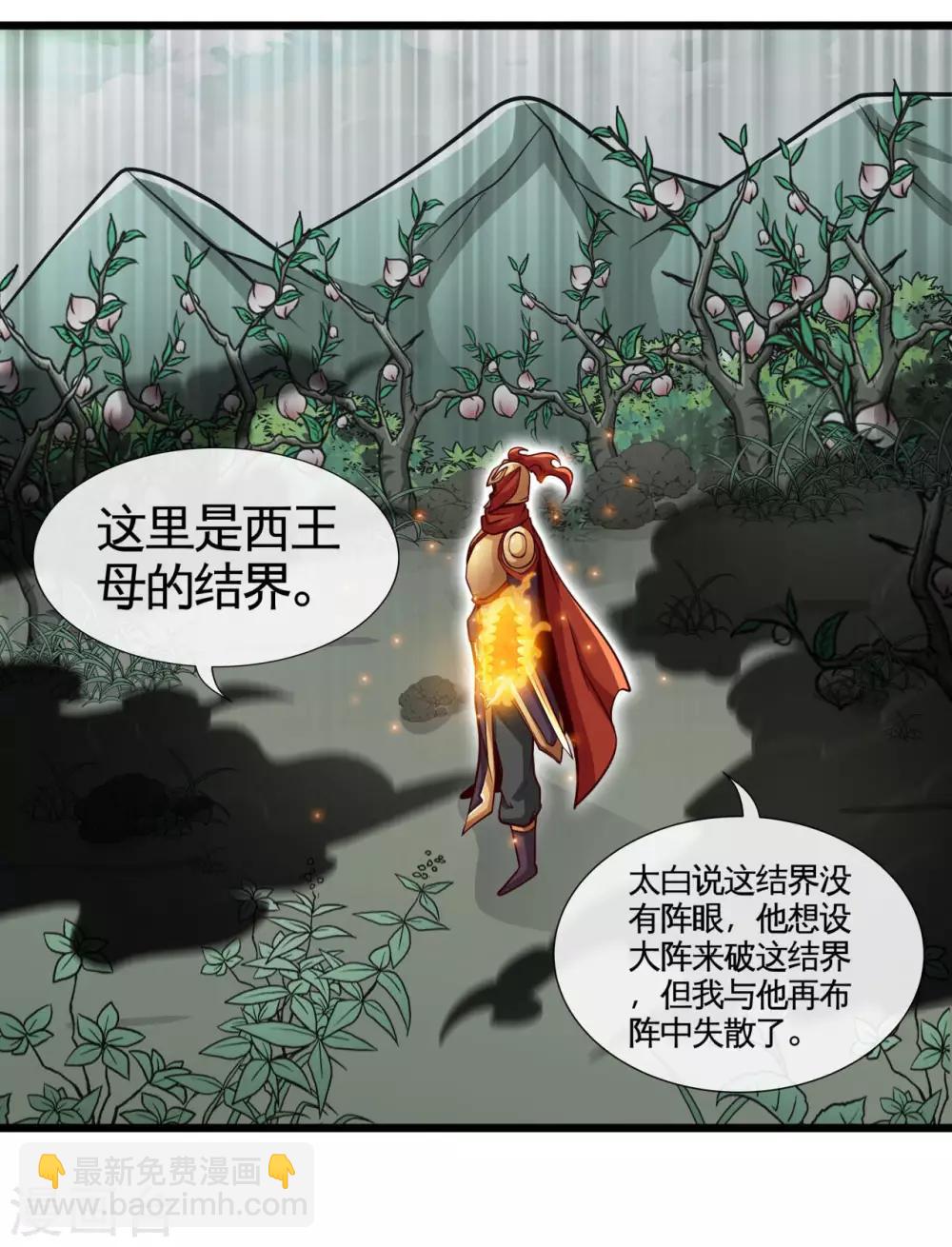 🍼地府我开的 第487话 我的主场我做主 第28页