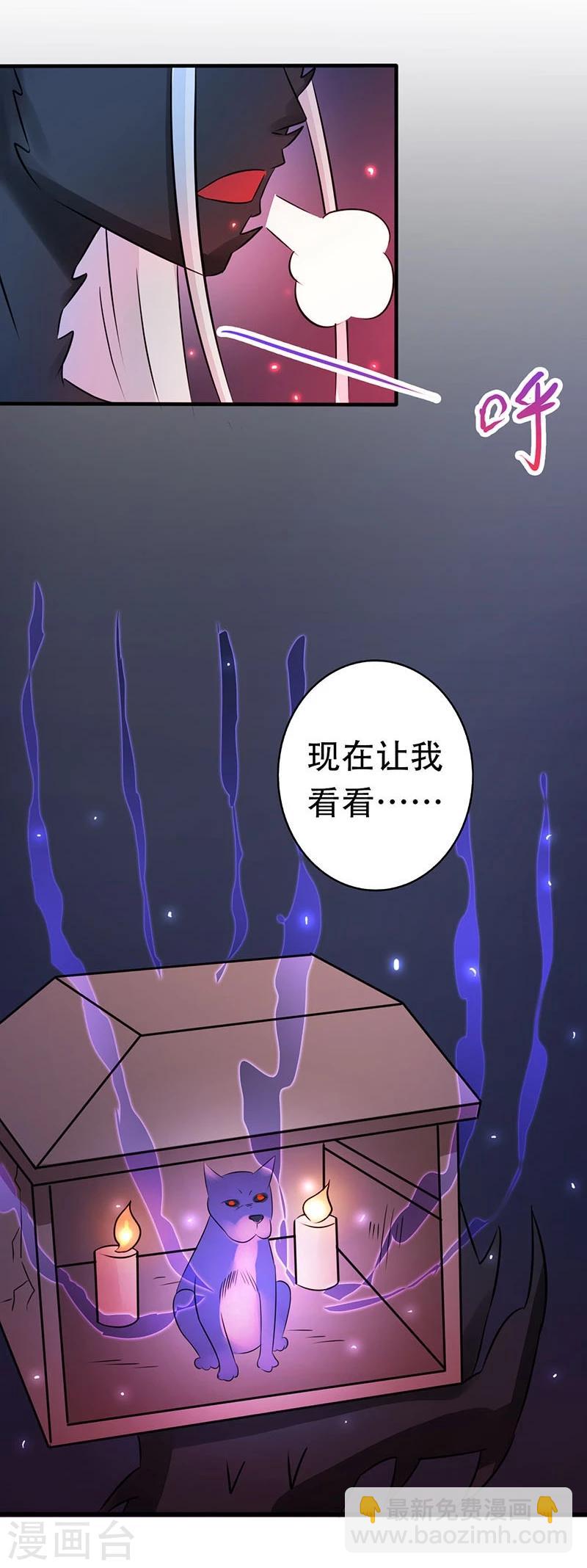 🍼地府我开的 第50话 祭司 第10页