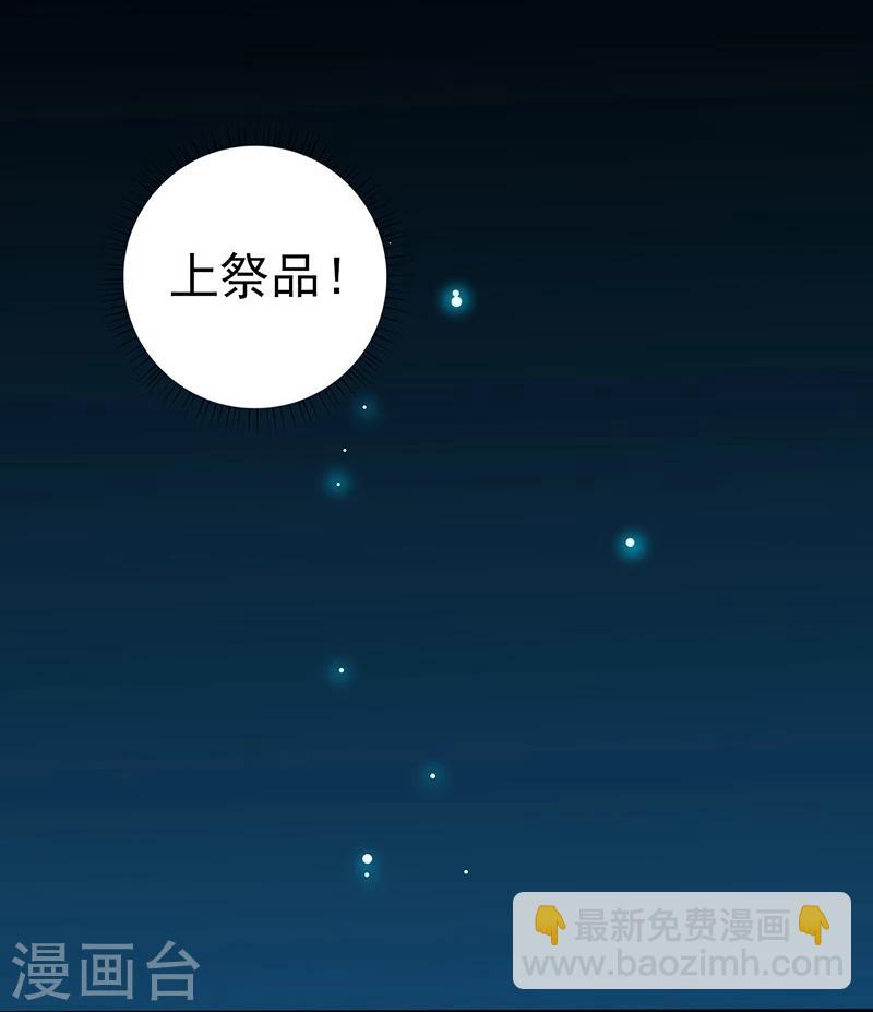 🍼地府我开的 第50话 祭司 第19页