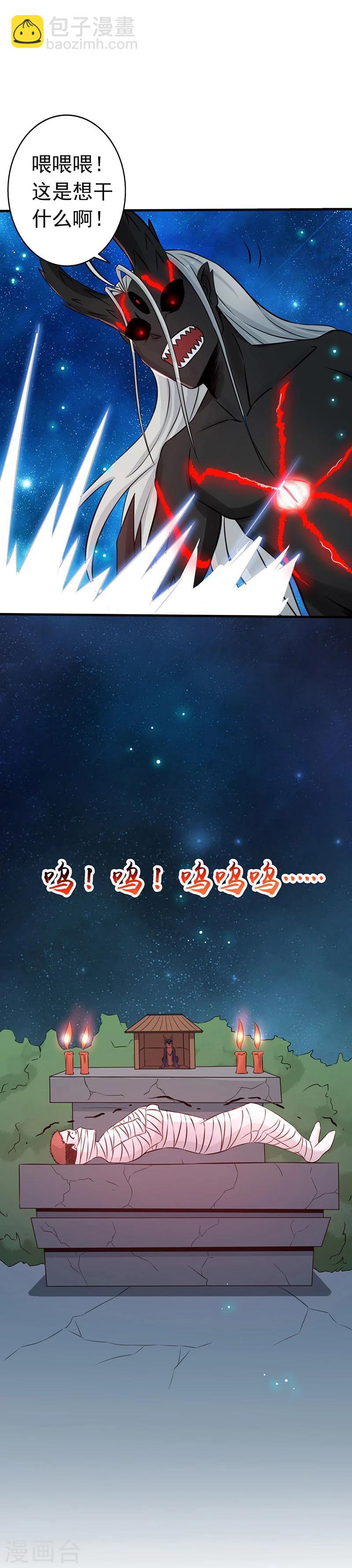 🍼地府我开的 第50话 祭司 第21页
