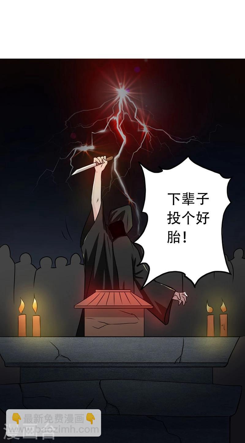 🍼地府我开的 第50话 祭司 第24页