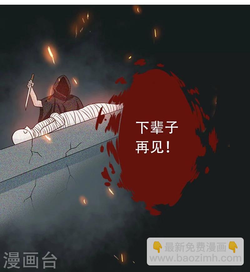 🍼地府我开的 第50话 祭司 第31页