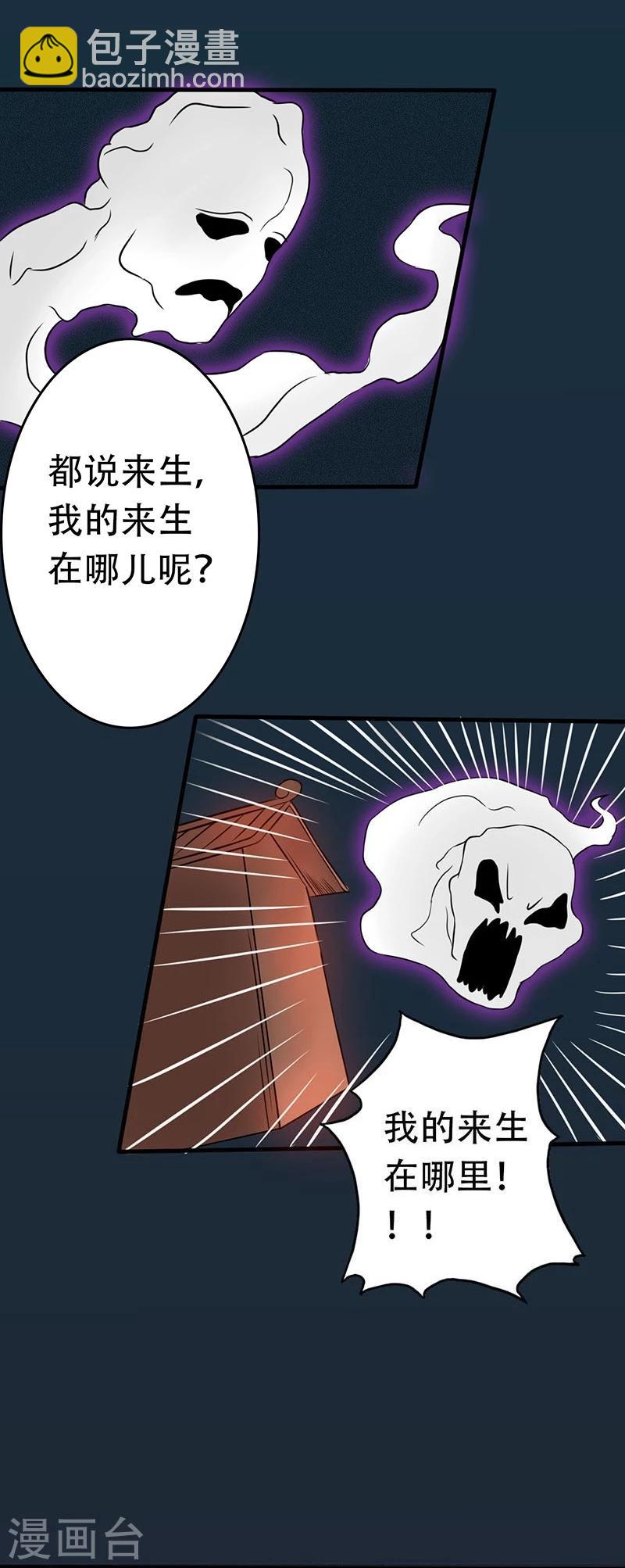🍼地府我开的 第50话 祭司 第35页