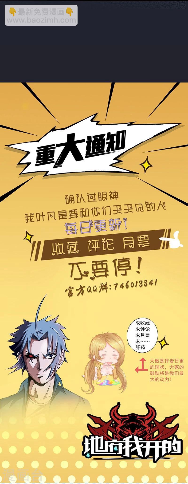🍼地府我开的 第50话 祭司 第37页