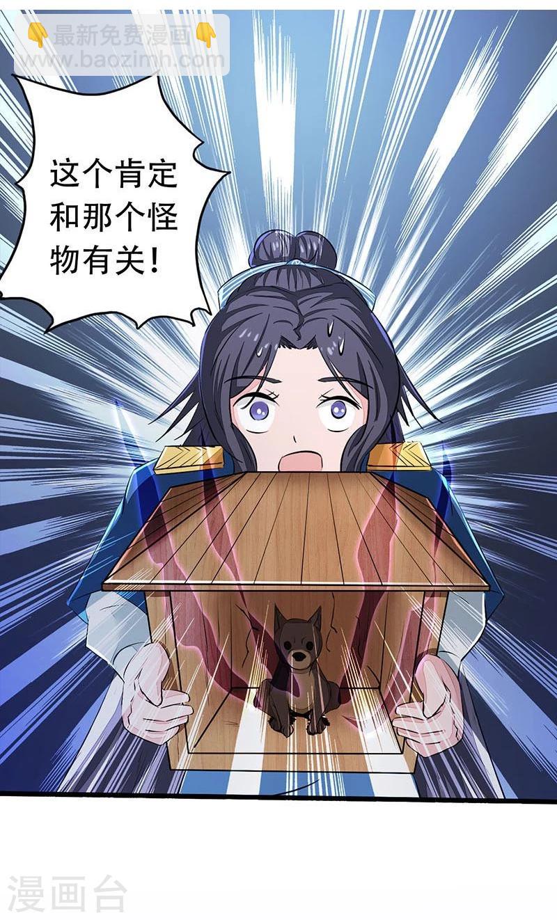 🍼地府我开的 第50话 祭司 第4页
