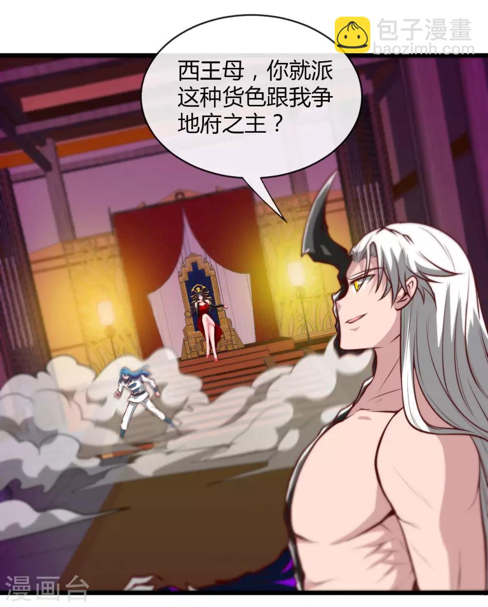 🍼地府我开的 第491话 一山不容二虎 第15页